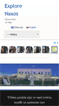 Mobile Screenshot of explore-naxos.com